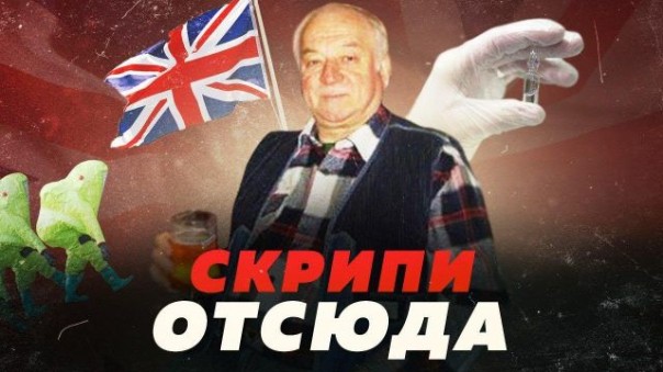 Отравление Сергея Скрипаля: Английская разведка славилась отравлениями