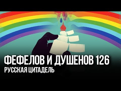 Андрей Фефелов и Константин Душенов. Как нам не повторить судьбу Древнего Рима