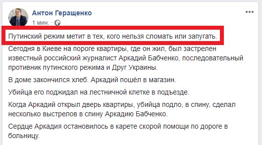Новая сакральная жертва: В Киеве пристрелили журналиста-русофоба Аркадия Бабченко