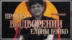 Р. Осташко. Правда о выдворении Е. Бойко | Российские ракетоносцы в Венесуэле и московские деньги в Севастополе | Российская молодёжь выбирает знания