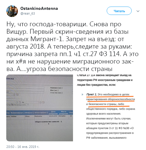 Касательно депортации гражданки Украины Вищур (псевдоним - Бойко)