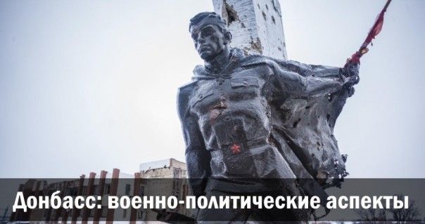 Донбасс: военно-политические аспекты. Ростислав Ищенко