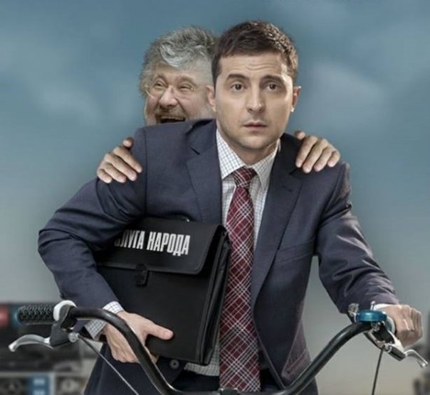 Почему Зеленский оказался так слаб