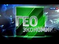 Программа "Геоэкономика" от 14 января 2016 года