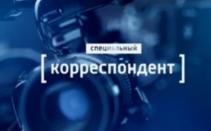Специальный корреспондент. Остров Крым