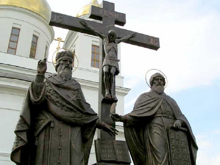 День славянской письменности и культуры День славянской письменности и культуры