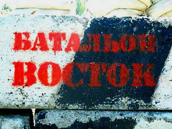 Блокпост батальона "Восток" Блокпост батальона "Восток"
