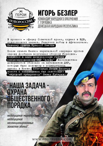 Губернатор и командир по кличке «Бес»