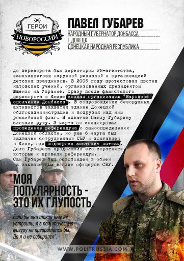 Губернатор и командир по кличке «Бес»