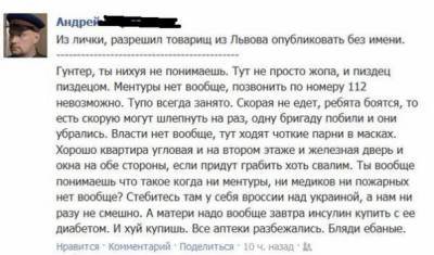 Львов глазами русского.