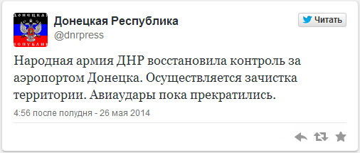 ДНР сообщила о восстановлении контроля над аэропортом Донецка ДНР сообщила о восстановлении контроля над аэропортом Донецка
