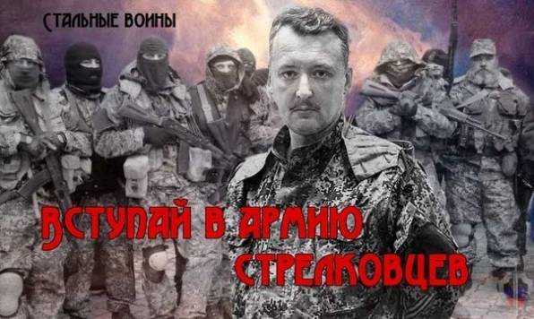 Игорь Стрелков: Мне не нужна поддержка, мне нужна армия Игорь Стрелков: Мне не нужна поддержка, мне нужна армия