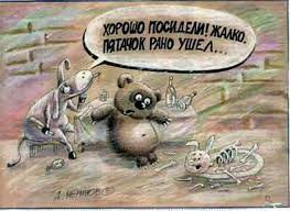 Поматросили и бросили