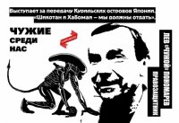 Чужие среди нас