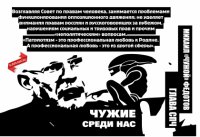 Чужие среди нас