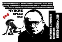 Чужие среди нас