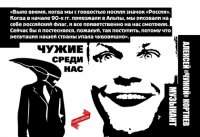 Чужие среди нас