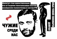 Чужие среди нас