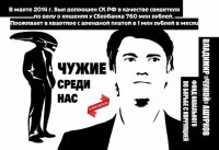 Чужие среди нас