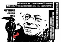 Чужие среди нас