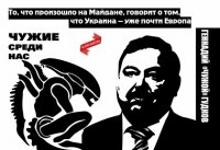 Чужие среди нас