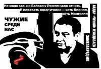 Чужие среди нас