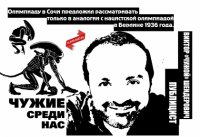 Чужие среди нас