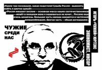 Чужие среди нас