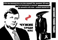 Чужие среди нас