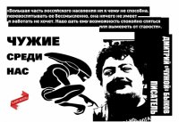 Чужие среди нас