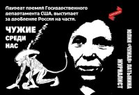 Чужие среди нас