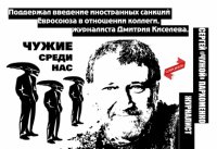 Чужие среди нас