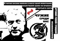 Чужие среди нас