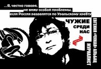 Чужие среди нас