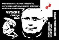 Чужие среди нас