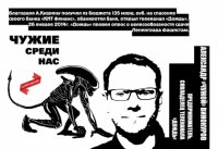 Чужие среди нас