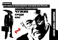 Чужие среди нас