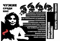 Чужие среди нас