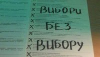 Испорченные бюллетени с выборов президента руины - Украины 2014 