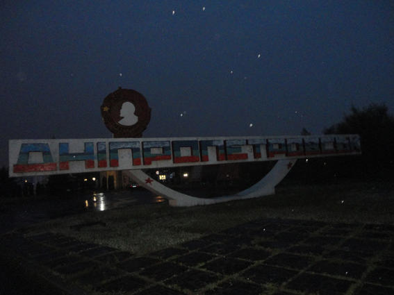 Девушке, раскрасившей знак на въезде в Днепропетровск в цвета флага России, грозит до полугода тюрьмы Девушке, раскрасившей знак на въезде в Днепропетровск в цвета флага России, грозит до полугода тюрьмы