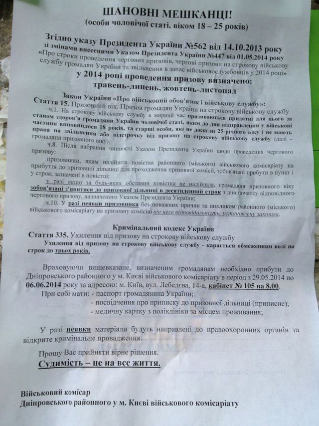 Выбор дня: война или тюрьма?