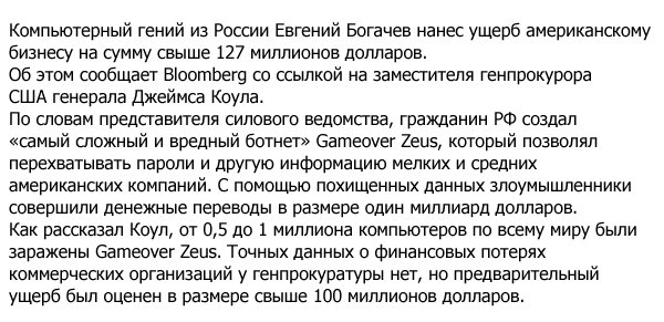 За "санкции" - ответите! Только один хакер из России изьял у американских бизнесменов более 127 млн. долларов За "санкции" - ответите! Только один хакер из России изьял у американских бизнесменов более 127 млн. долларов