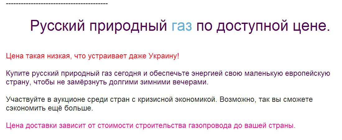 Тысячу кубометров российского газа выставили на eBay