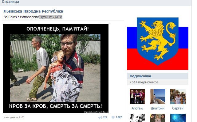 На Украине возбудили уголовное дело против виртуальной «Львовской народной республики»