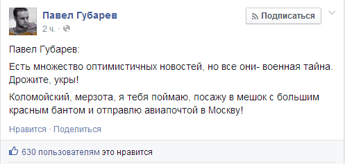 Хорошие новости от Павла Губарева