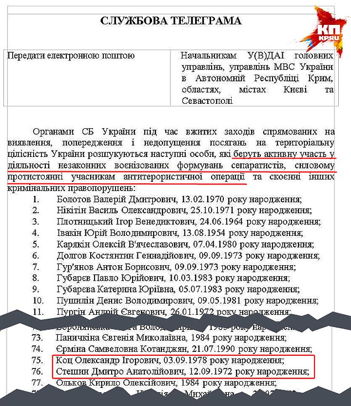 СБУ приравняла журналистов «КП» к террористам СБУ приравняла журналистов «КП» к террористам