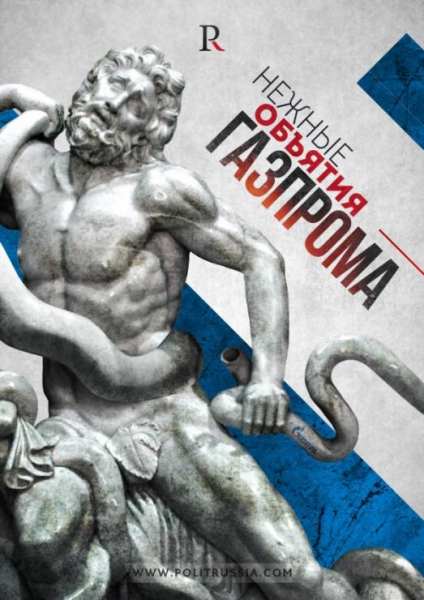 Газпром "идет на болевой прием"