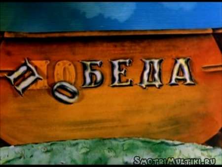 Как вы лодку назовете..... Как вы лодку назовете.....