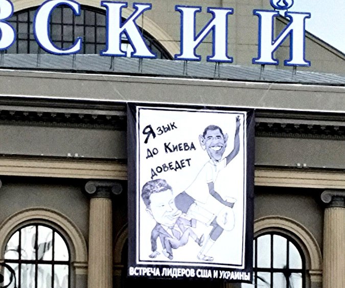 Активисты в Москве подшутили над Порошенко и Обамой Активисты в Москве подшутили над Порошенко и Обамой