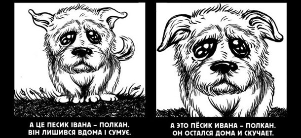 Комикс про Ивана. За что воюют на Донбассе Комикс про Ивана. За что воюют на Донбассе